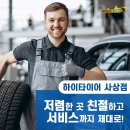 하이타이어 사상점 이미지