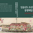 화원경희의원 | 임술년도 조선통신사 봉행매일기 번각(다사카 마사노리, 이재훈 편저)