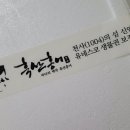 홍도한성수산