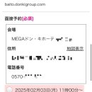 일본워홀 메가 돈키호테(MEGAドン・キホーテ) 알바 면접 1트 합격 후기 및 방법