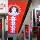 홍콩반점0410한남점