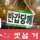 옛날거그 | 광주 양산동 [옛날거그] 10년 넘은 이모카세 찐맛집 후기❤️