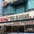 남경마트 이미지