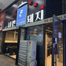 돼지보쓰