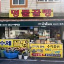 명물꿀빵7호점