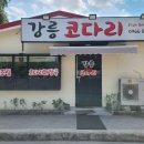 강릉코다리 이미지