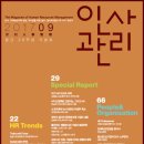 김범열 | 제4기 한국인사관리협회 HR 서포터즈 <월간 인사관리 9월호> 후기