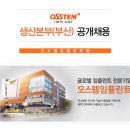 오스템 임플란트(주) 이미지