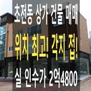 초전동 동명 중고등학교 이미지