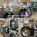 순천 연향2지구 셀프빨래방 “셀프빨래방앗간 with 커피&#34; 가격, 후기