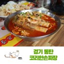 [동탄맛집 Ep.1] 화성 짬뽕 맛집 코리안손짜장 씹는 순간 압니다 | 수타장인의 팔뚝이야기