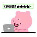 청정생돈 이미지