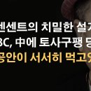 서서히 잠식 당하는 대한민국 이봉규TV﻿ 이미지
