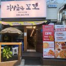 호정프라자 | 부천 피자굽는 꼬꼬ㅣ피자 치킨 닭발 막창 신중동역맛집