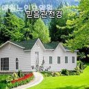 신애원 | 용인 요양원 신애원노인요양원 장점과 단점