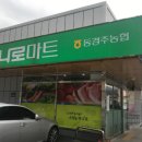 동경주하나로마트 이미지