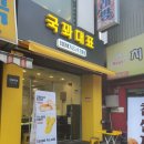 국꽈대표 네이버블로그