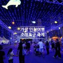 소래역남로16번길R | 인천가볼만한곳 2025 소래포구 축제 초대가수 라인업 주차장 여행 정보
