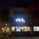 신주꾸 이미지