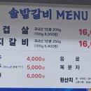 솔밭숯불생고기