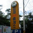 밤재 등산로 이미지