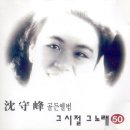 심수봉