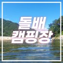 돌배야영장제1야영장 이미지