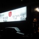 막걸리쌀롱