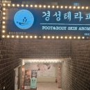 블룸호텔 | 서귀포 중문 경성테라피 블룸호텔점에서 받은 마사지 후기