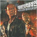 다이하드 5 (A Good Day to Die Hard, 2013.02.06) / 액션, 범죄, 스릴러 / 감독: 존 무어, 출연: 브루스 윌리스, 재이 코트니, 메리 엘리자베스 윈스티드 이미지