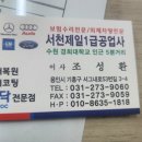 서천카공업사 이미지