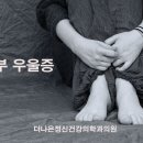 더나은정신건강의학과의원 이미지