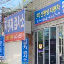 (주)신동성자동차 | (후기)자동차 종합검사 과태료(검사기간,검사기관 위치)