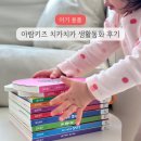 아람키즈 치카치카 생활동화 | 돌아기 15개월 아기 보드북 추천