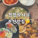 박사가 다녀온 부산여행🛥️/돼지국밥,부평깡통시장(시스루찐빵, 이가네떡볶이)올선데이,김면장,대복밀냉면