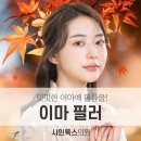 샤인톡스의원 이미지