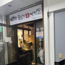강남역 삼겹살 맛집 동두천 솥뚜껑삼겹살 강남역점 솔직후기(웨이팅)