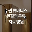한양류마유내과의원 이미지