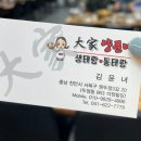 대가생태랑동태랑 이미지