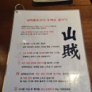 산적화로구이