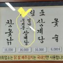 옥하참옻닭식당