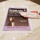 2019 수원시립교향악단 제265회 정기연주회-장윤성&김봄소리 | 롯데콘서트홀 코리안심포니오케스트라 <Classic Hero II> 후기