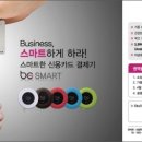 카드체크기의 새로운 혁명, Be Smart! 이미지