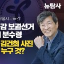 [취재플러스] 특별초대손님/곽노현 전 서울시교육감. 10월 서울시교육감 보궐선거 尹탄핵여론 중대 이미지