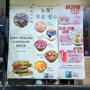 석포초등학교 | 부산 남구 대연동 눈꽃우유빙수 과일모찌 맛집 소풍길 과일 간식카페 멜론빙수 딸기모찌
