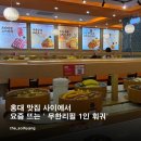 잇템 오락실 | [훠궈먹고] : 홍대 맛집 사이에서 요즘 뜨는 ‘무한리필 1인 훠궈’
