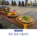 더클리프 | 서귀포 카페 선셋 맛집 더클리프 아기랑 저녁 방문 후기