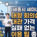 오피스웨이세종청사 - 괴산군 문무로 177 | 세종시 대형세미나실 대관 가격 및 대형 회의실 실패 없는 이용 팁