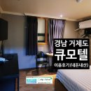 Q(큐)모텔 이미지