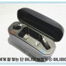 딜라이트보청기 안산본점 | 안산보청기, 어디서 구매하느냐가 청력의 미래를 결정합니다.
